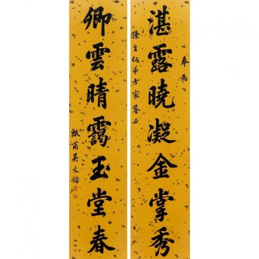 SEVEN-CHARACTER COUPLET IN REGULAR SCRIPT